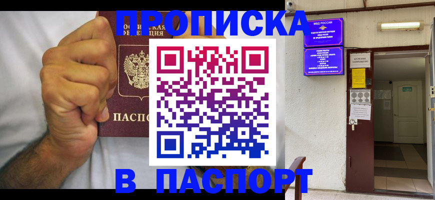 прописка для работы в Крыму