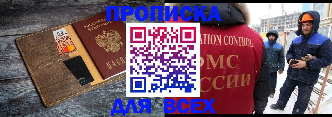 прописка от собственника в Крыму
